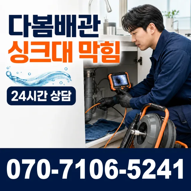 전북 김제시 진봉면 상수내길 욕실누수 상담 이미지 1
