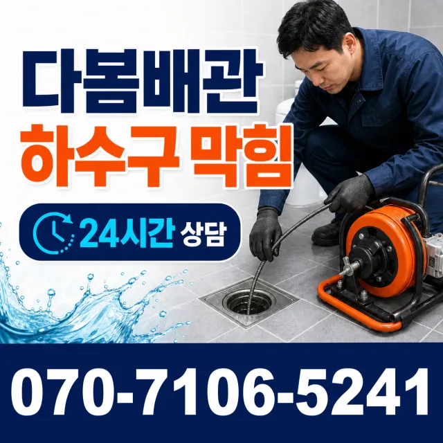 전북 김제시 진봉면 상수내길 욕실누수 상담 이미지 2