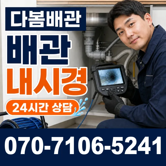 전북 김제시 진봉면 상수내길 욕실누수 상담 이미지 3