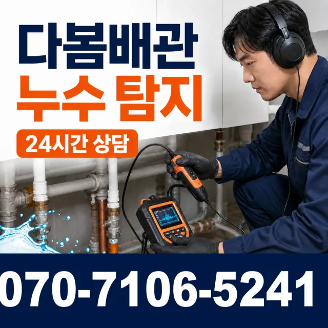 전북 김제시 진봉면 상수내길 욕실누수 상담 이미지 5