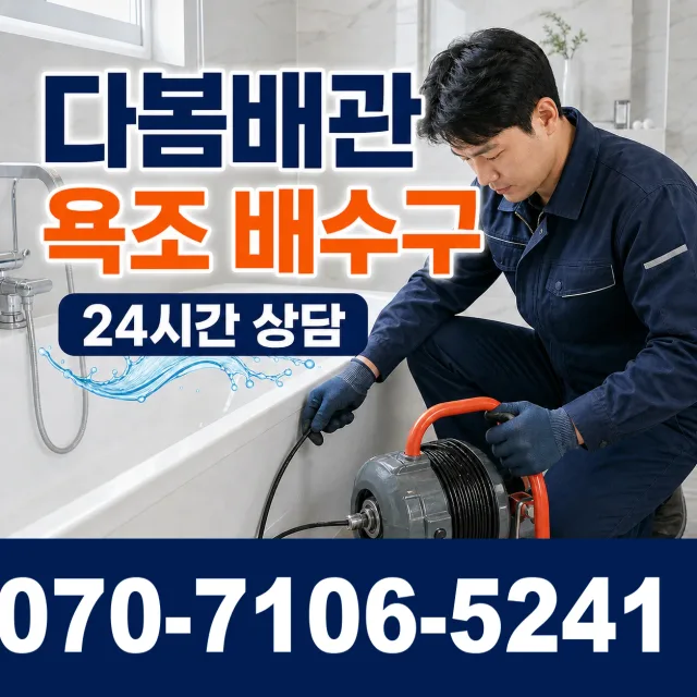 전북 김제시 진봉면 상수내길 욕실누수 상담 이미지 6