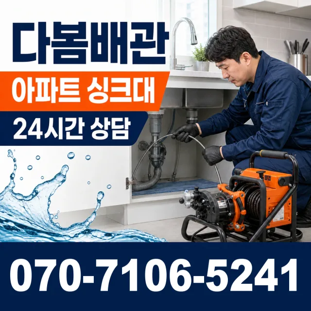 전북 김제시 진봉면 상수내길 욕실누수 상담 이미지 7