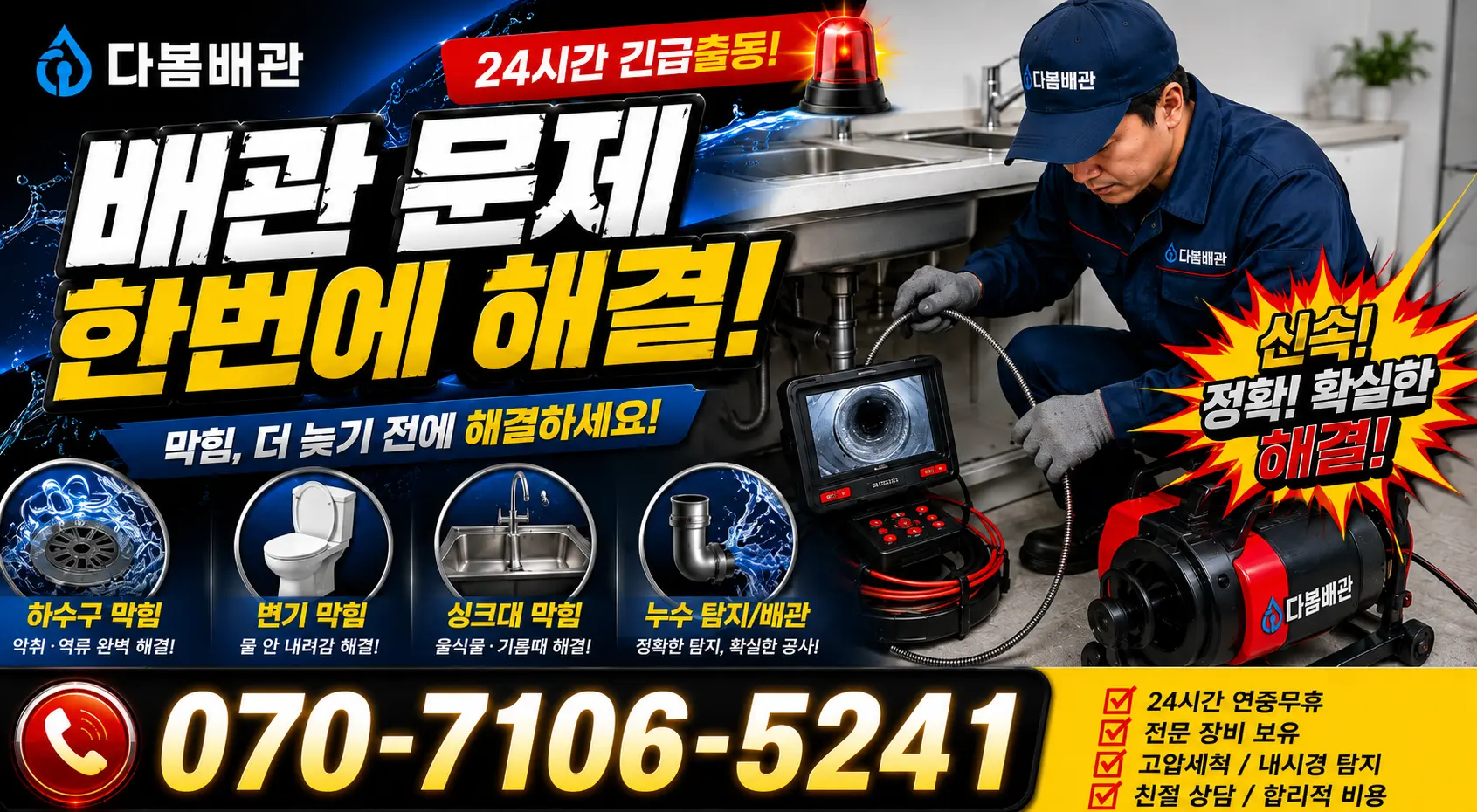 전북 김제시 진봉면 상수내길 욕실누수 24시간 긴급출동 상담 안내